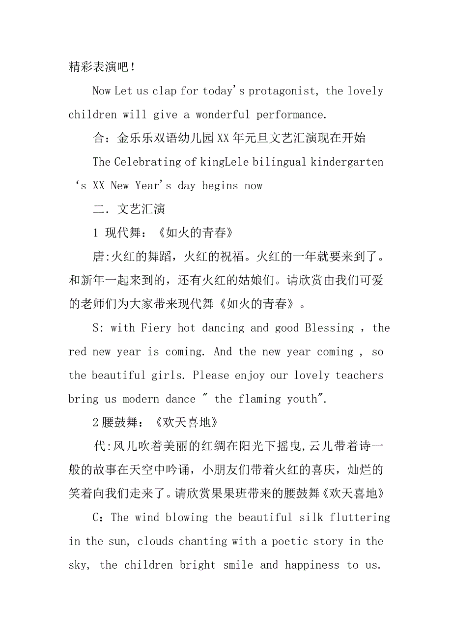 幼儿园xx年新年文艺汇演主持串词.docx_第3页