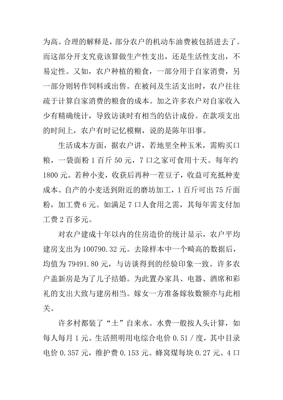 对我省东中部地区农村金融调研报告.docx_第4页