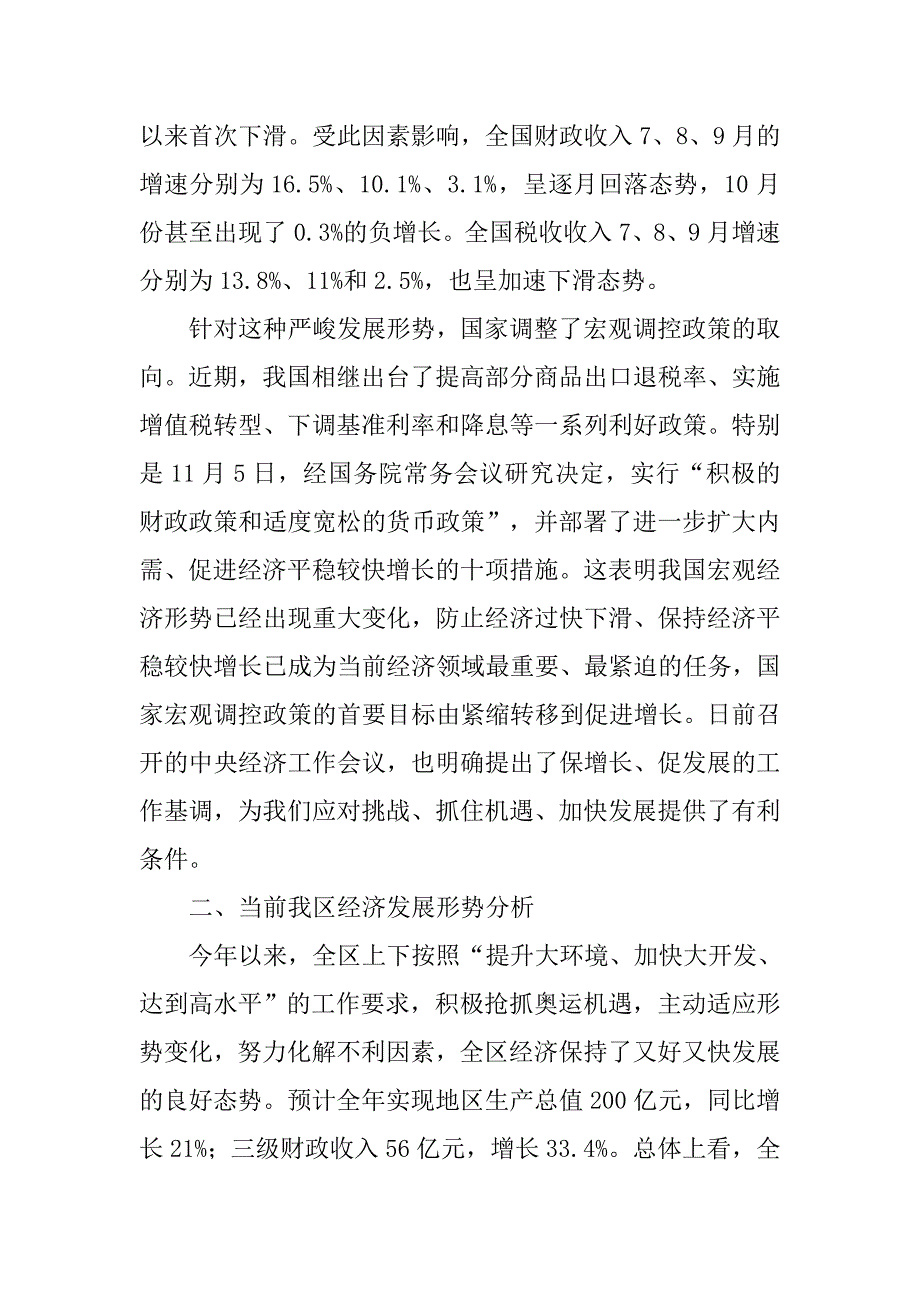 区委副书记科学发展观调研报告.docx_第2页