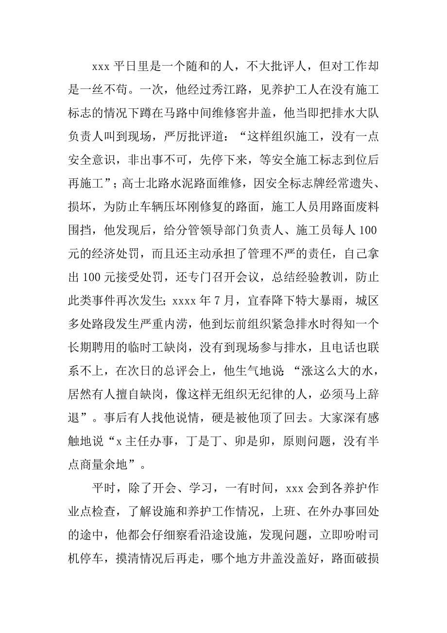 市政工程管理处主任优秀党员事迹材料.docx_第5页