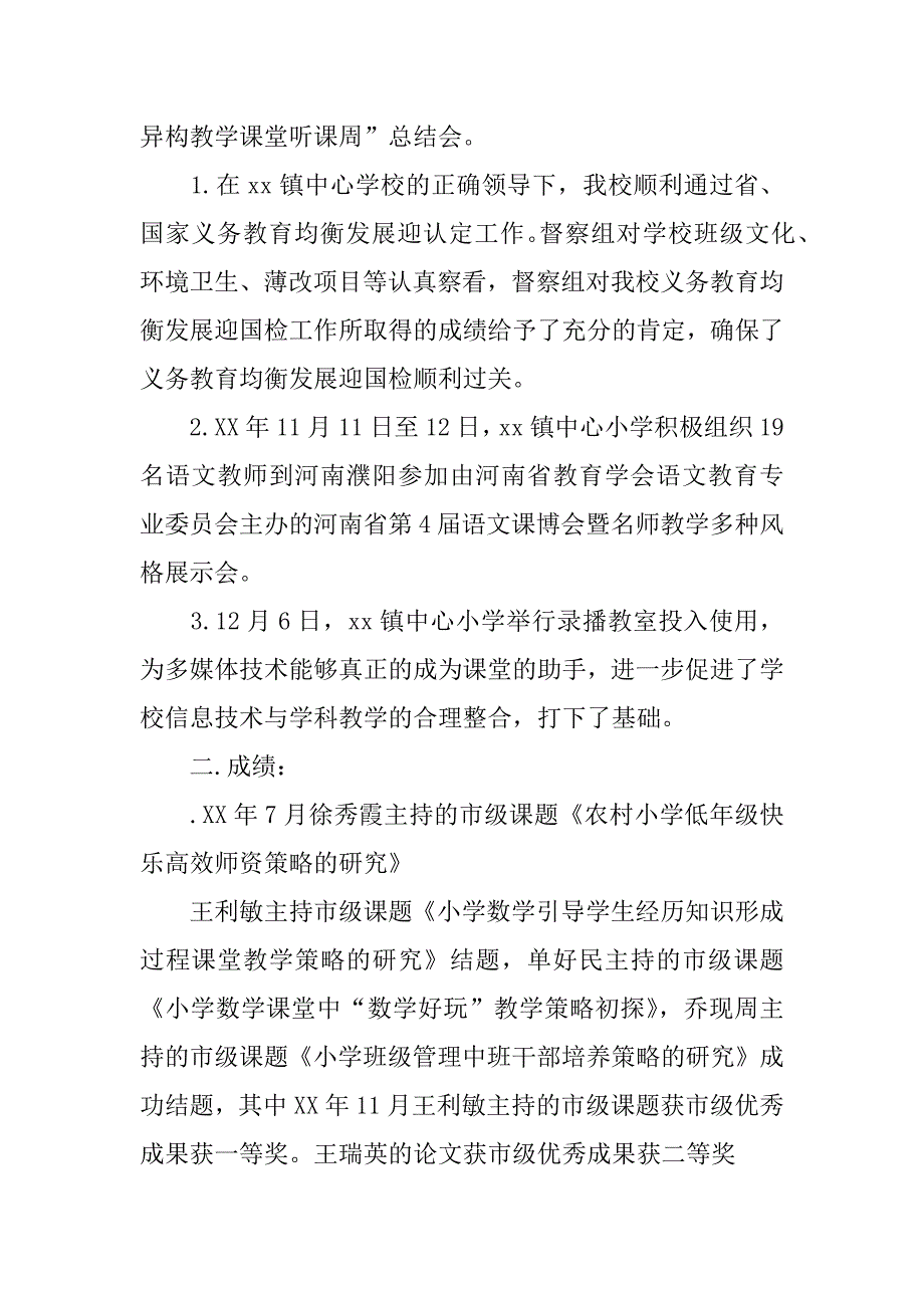 小学xx年工作总结.docx_第3页