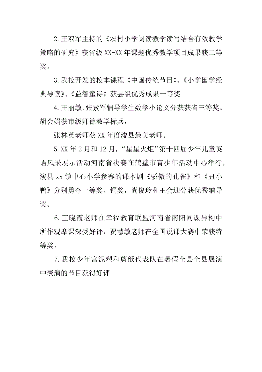 小学xx年工作总结.docx_第4页