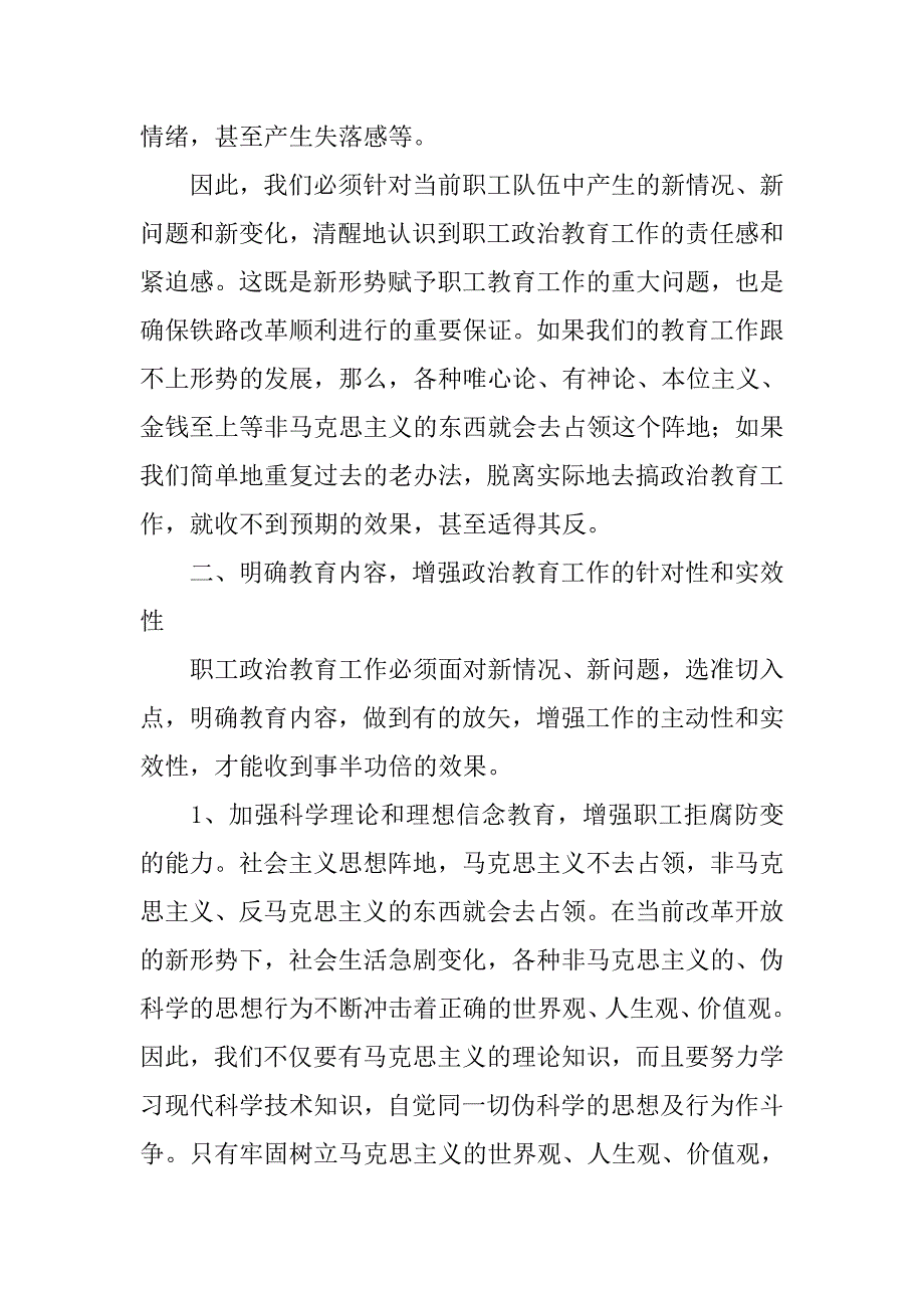 对做好新形势下职工政治教育的思考.docx_第2页