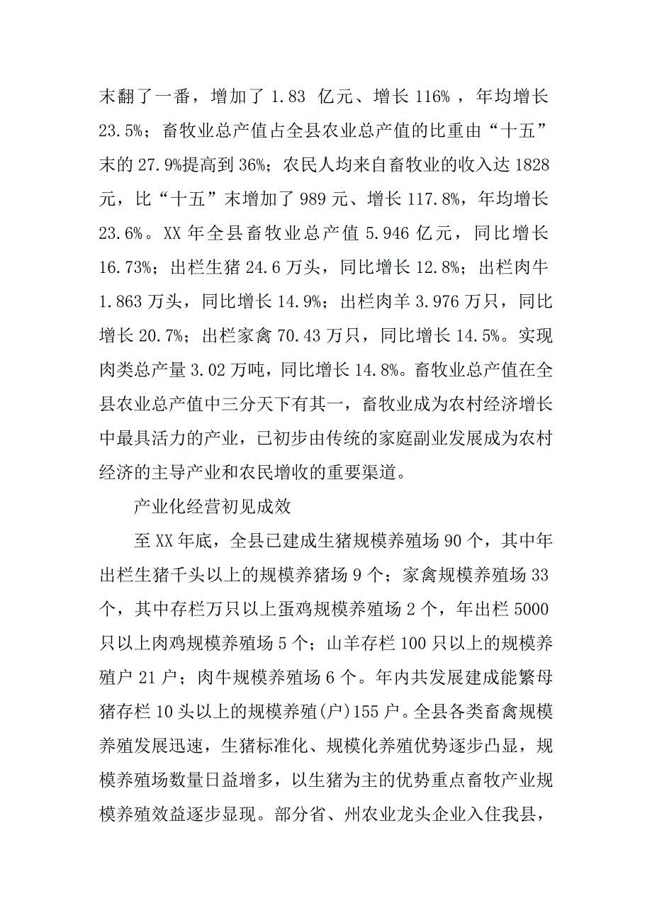 对xx县畜牧产业发展的调查与思考.docx_第2页