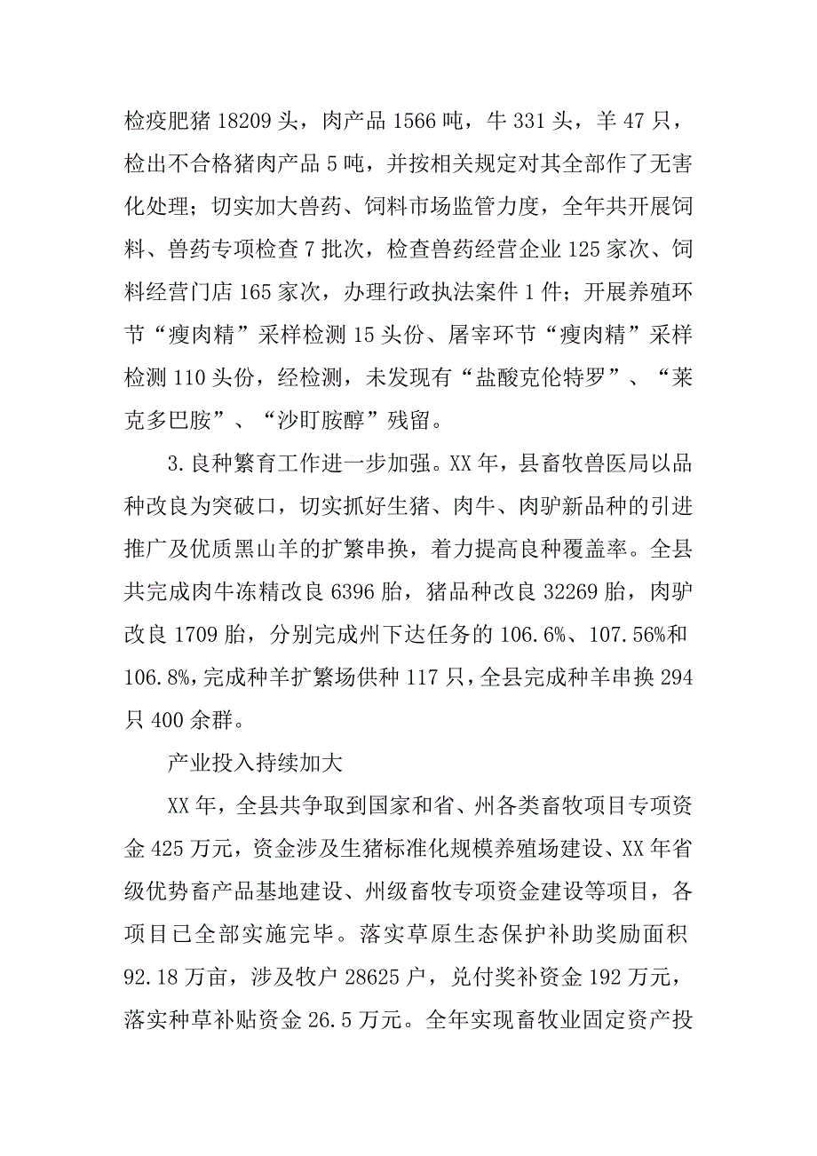 对xx县畜牧产业发展的调查与思考.docx_第4页