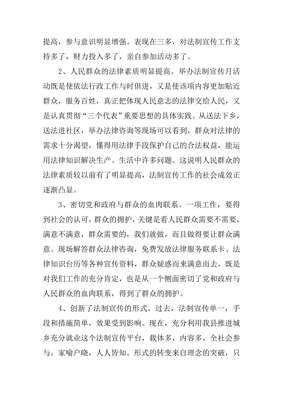 五五普法宣传月活动工作总结.docx_第3页