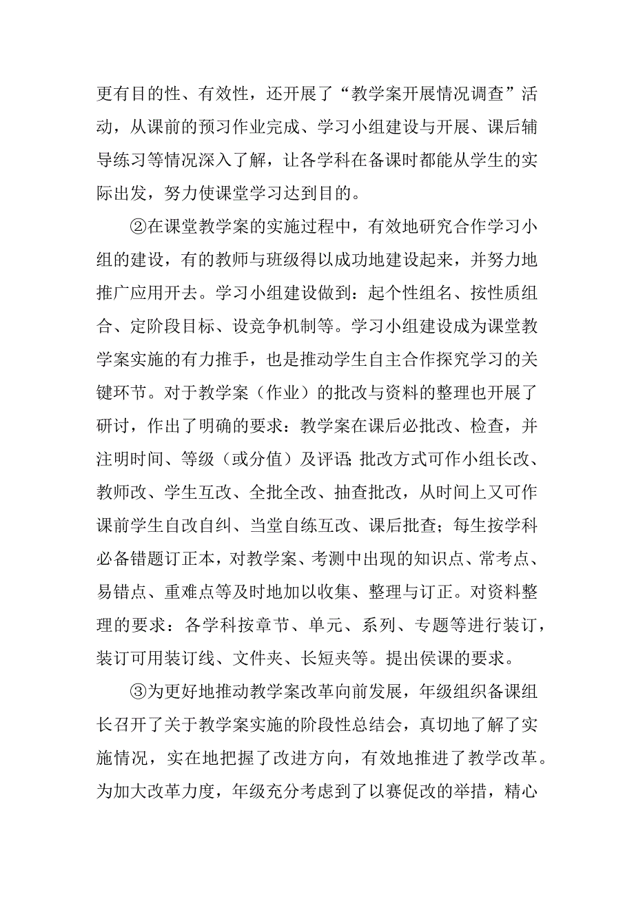 九年级第一学期教学工作总结.docx_第3页