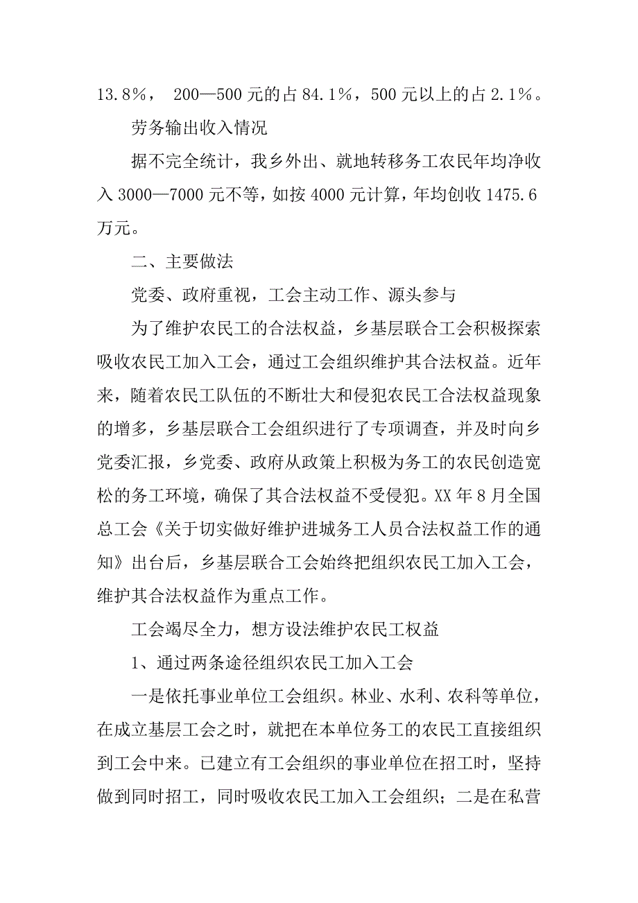 乡农民工合法权益维护情况调查报告.docx_第2页