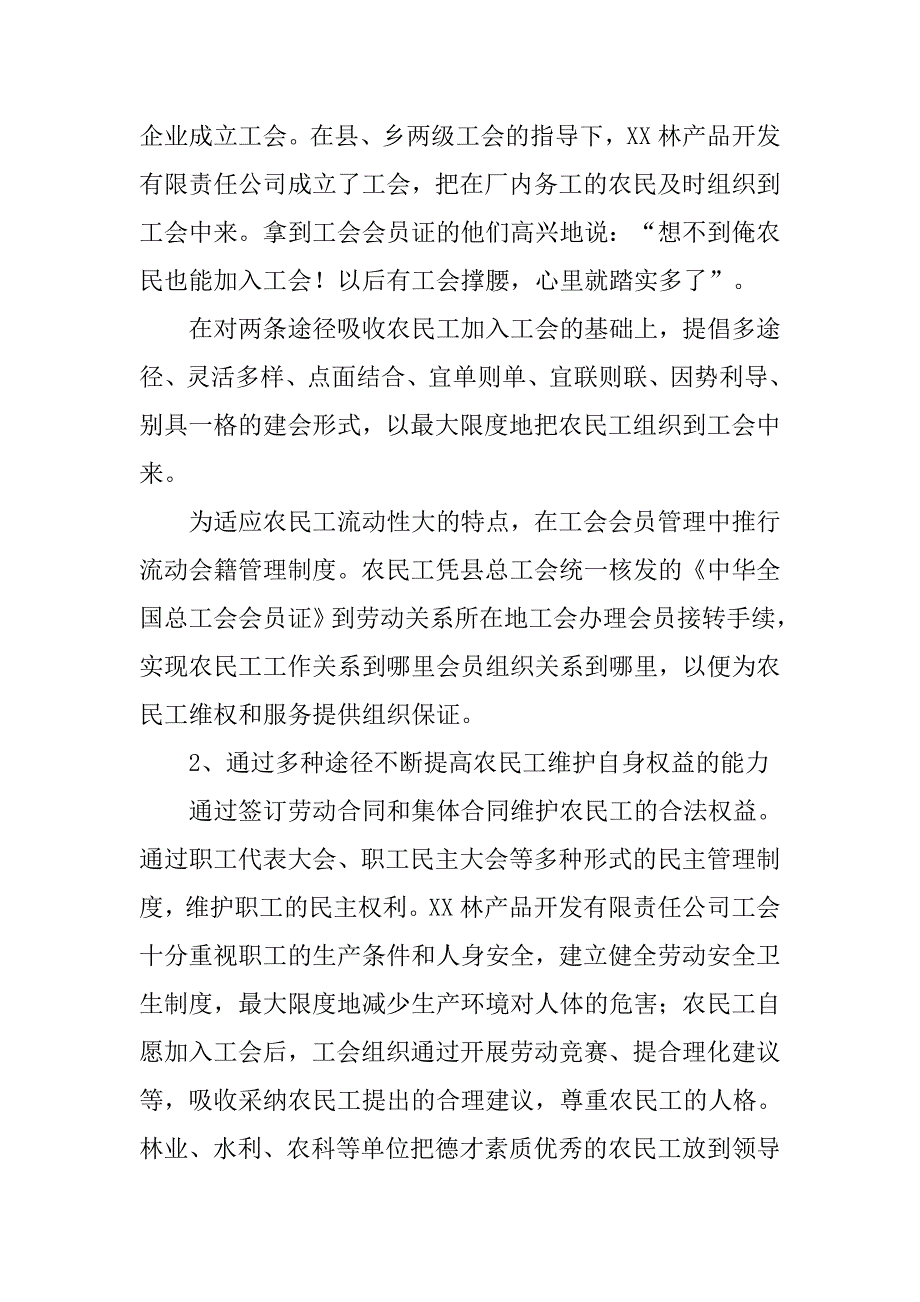 乡农民工合法权益维护情况调查报告.docx_第3页