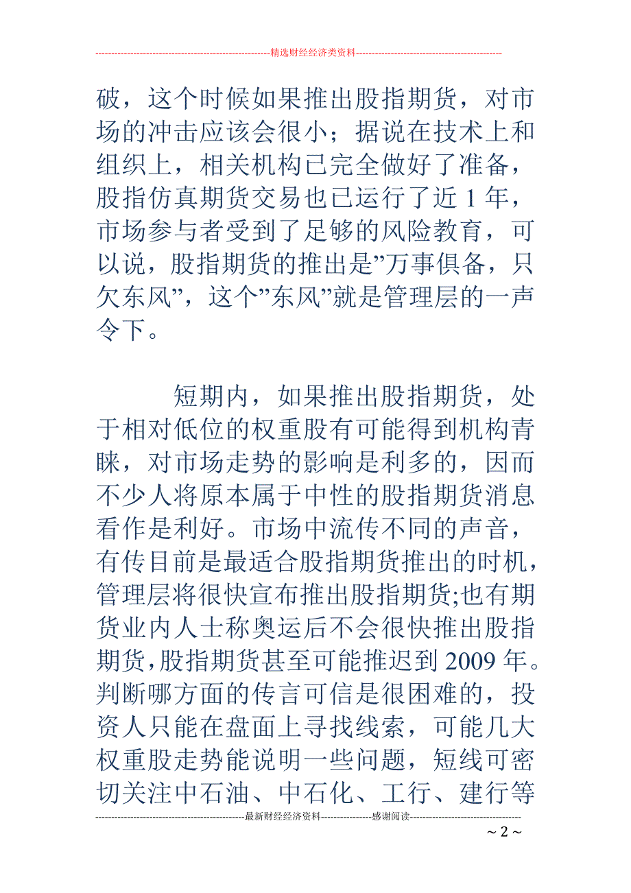 股指期货推出 的可能性有多大_第2页