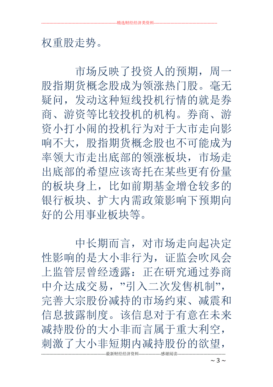 股指期货推出 的可能性有多大_第3页