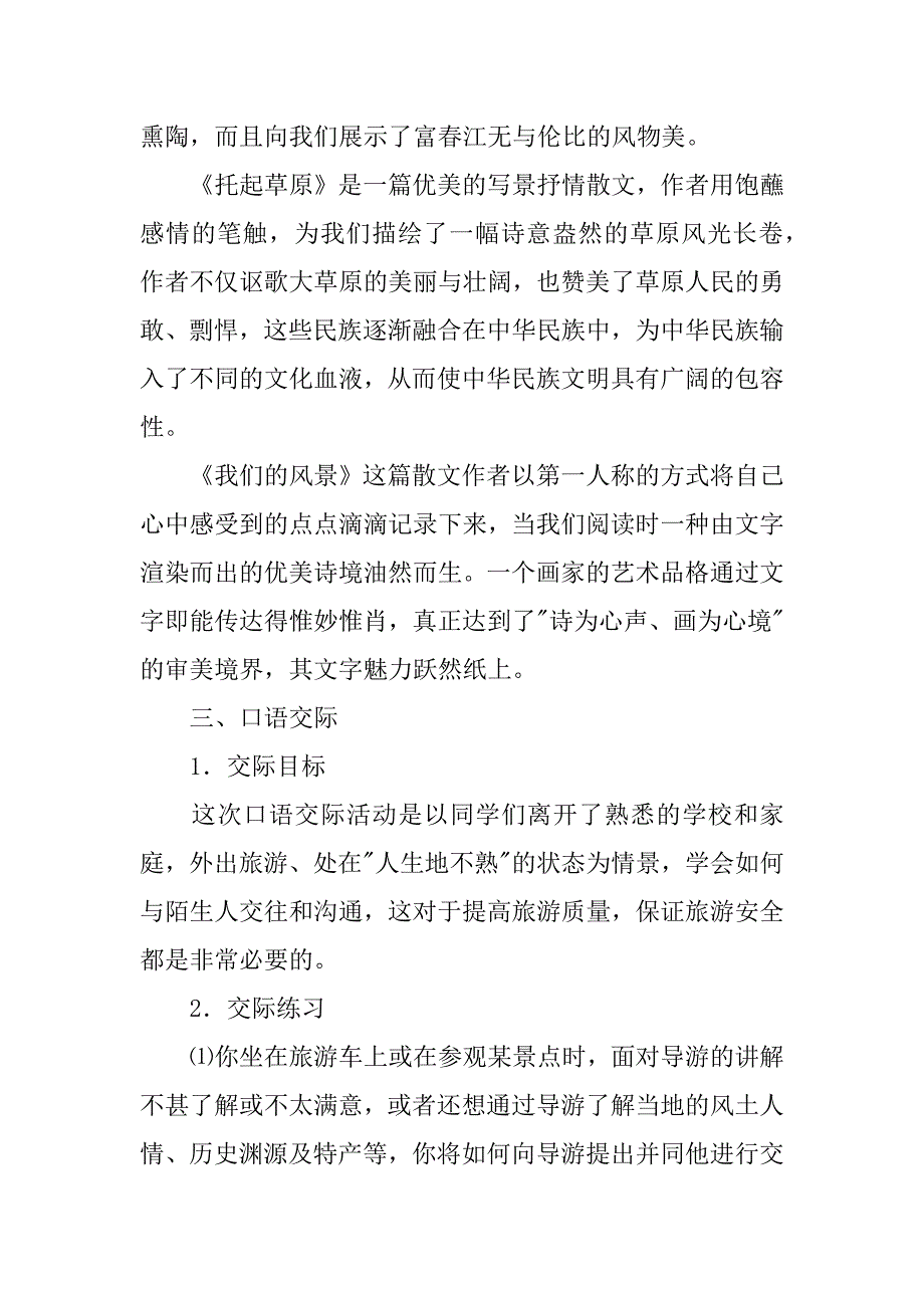 九年级语文上册第二单元知识点总结.docx_第2页