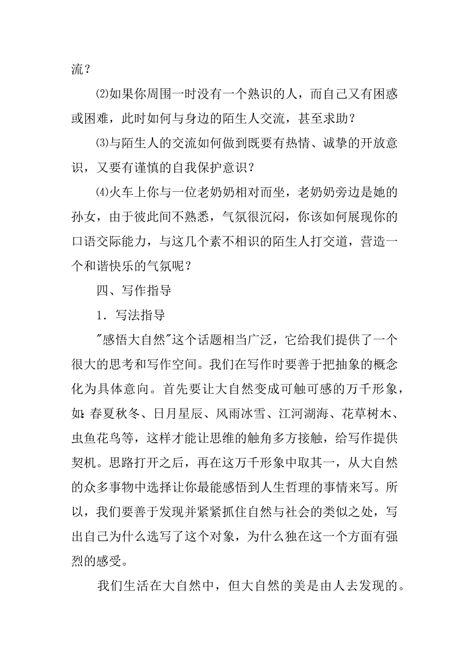 九年级语文上册第二单元知识点总结.docx_第3页