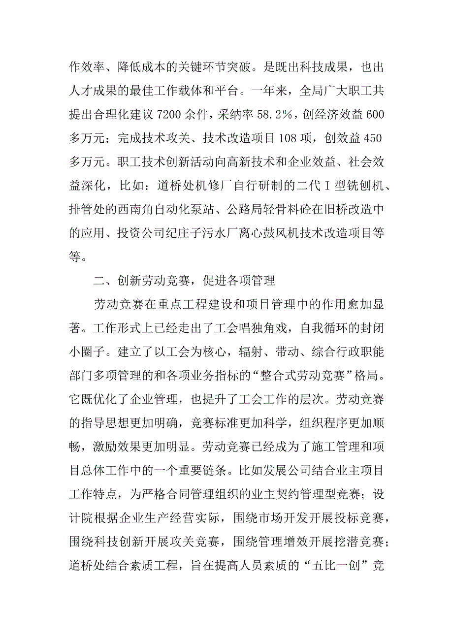 市政工程管理公司工会年终工作总结.docx_第3页