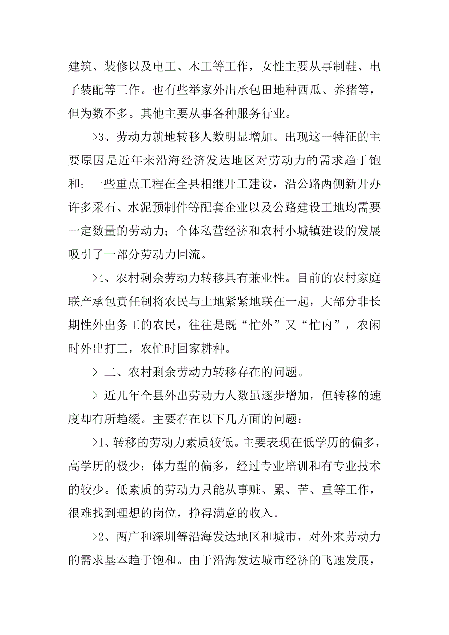 对----省----县农村剩余劳动力转移情况的调查.docx_第3页