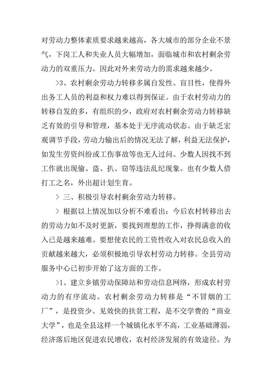 对----省----县农村剩余劳动力转移情况的调查.docx_第4页