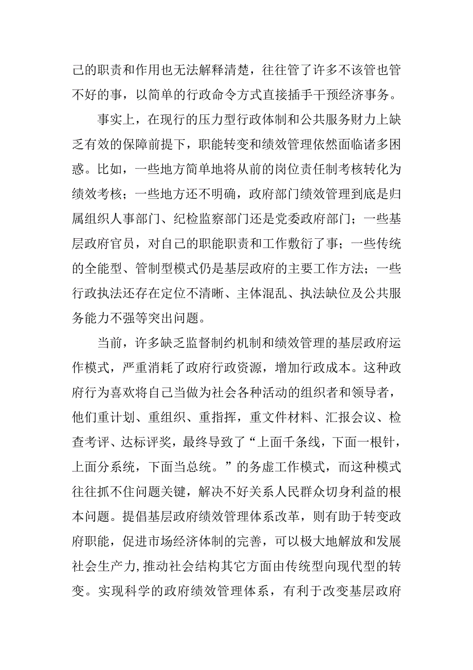 对改进基层政府绩效管理体系的几点刍议.docx_第2页