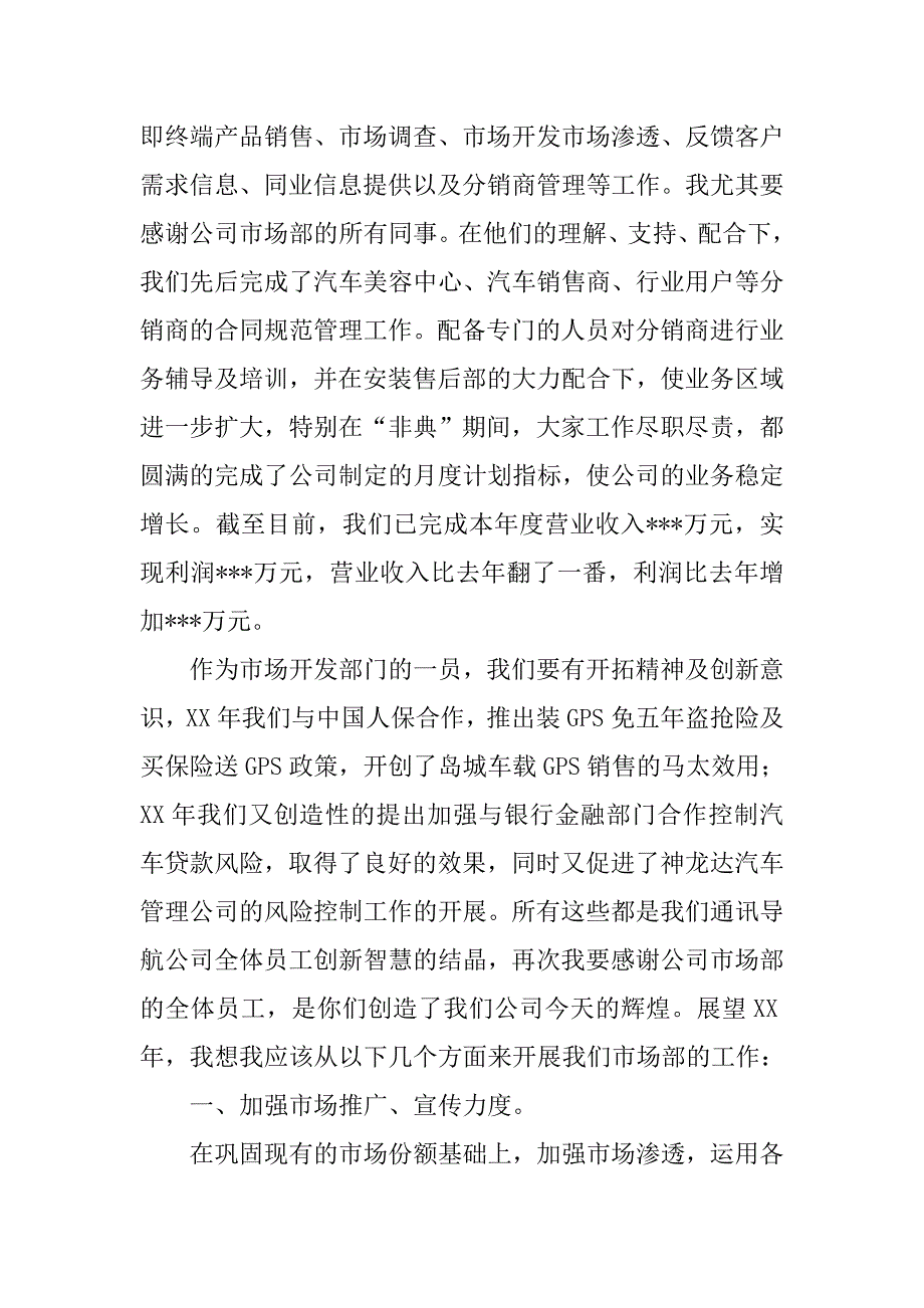 年终述职报告（公司副经理）.docx_第2页