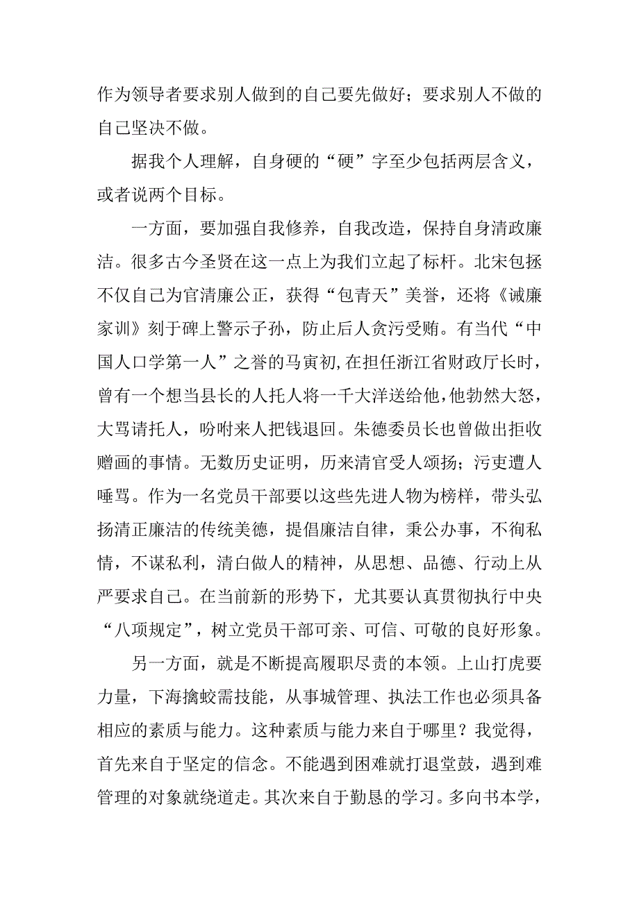 群众路线教育实践活动心得体会交流发言.docx_第4页