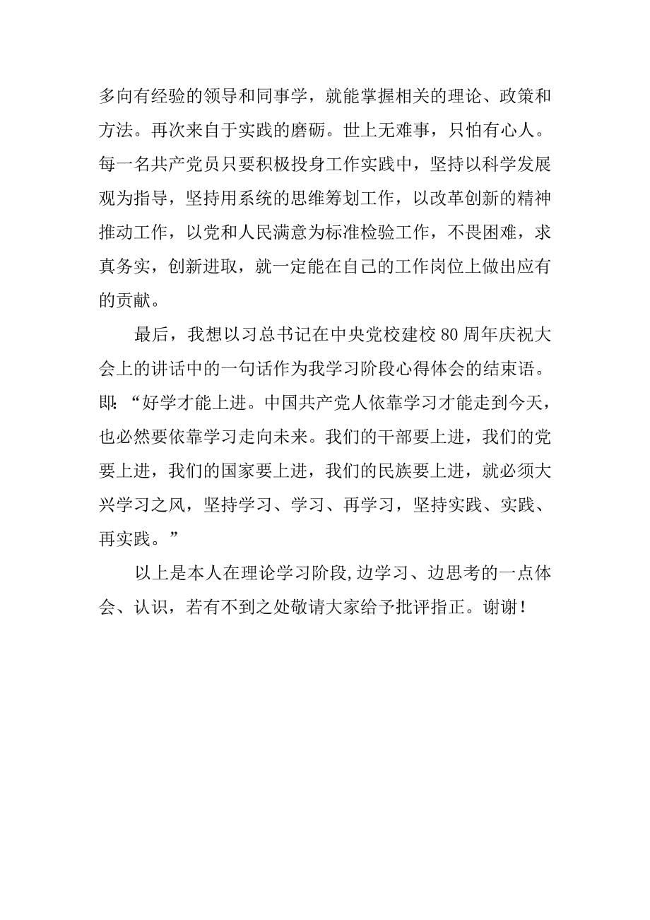 群众路线教育实践活动心得体会交流发言.docx_第5页