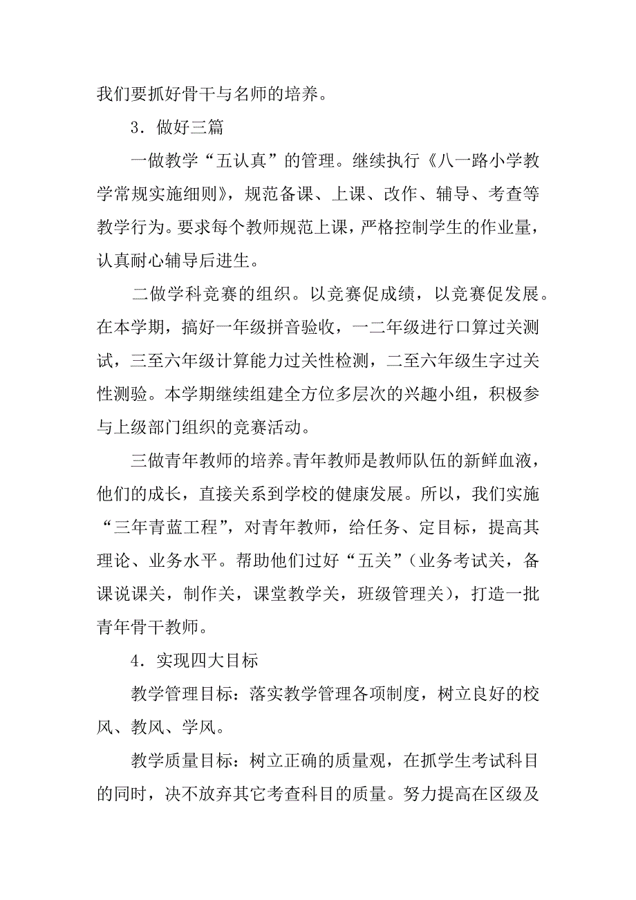 小学教导处下半年工作计划.docx_第2页