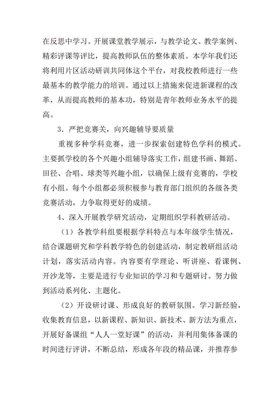 小学教导处下半年工作计划.docx_第4页