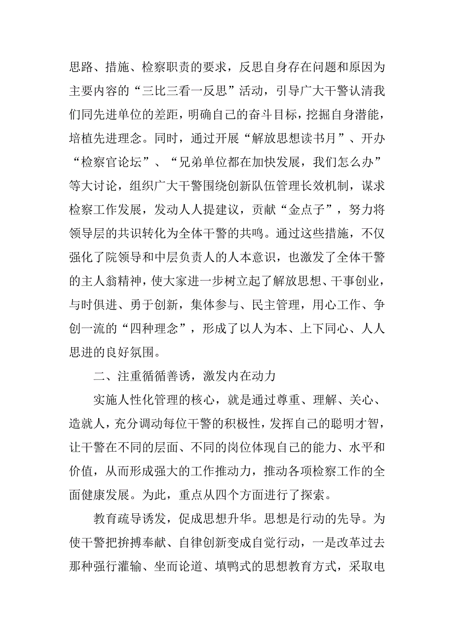 全市检察机关规范化建设工作会议材料.docx_第2页