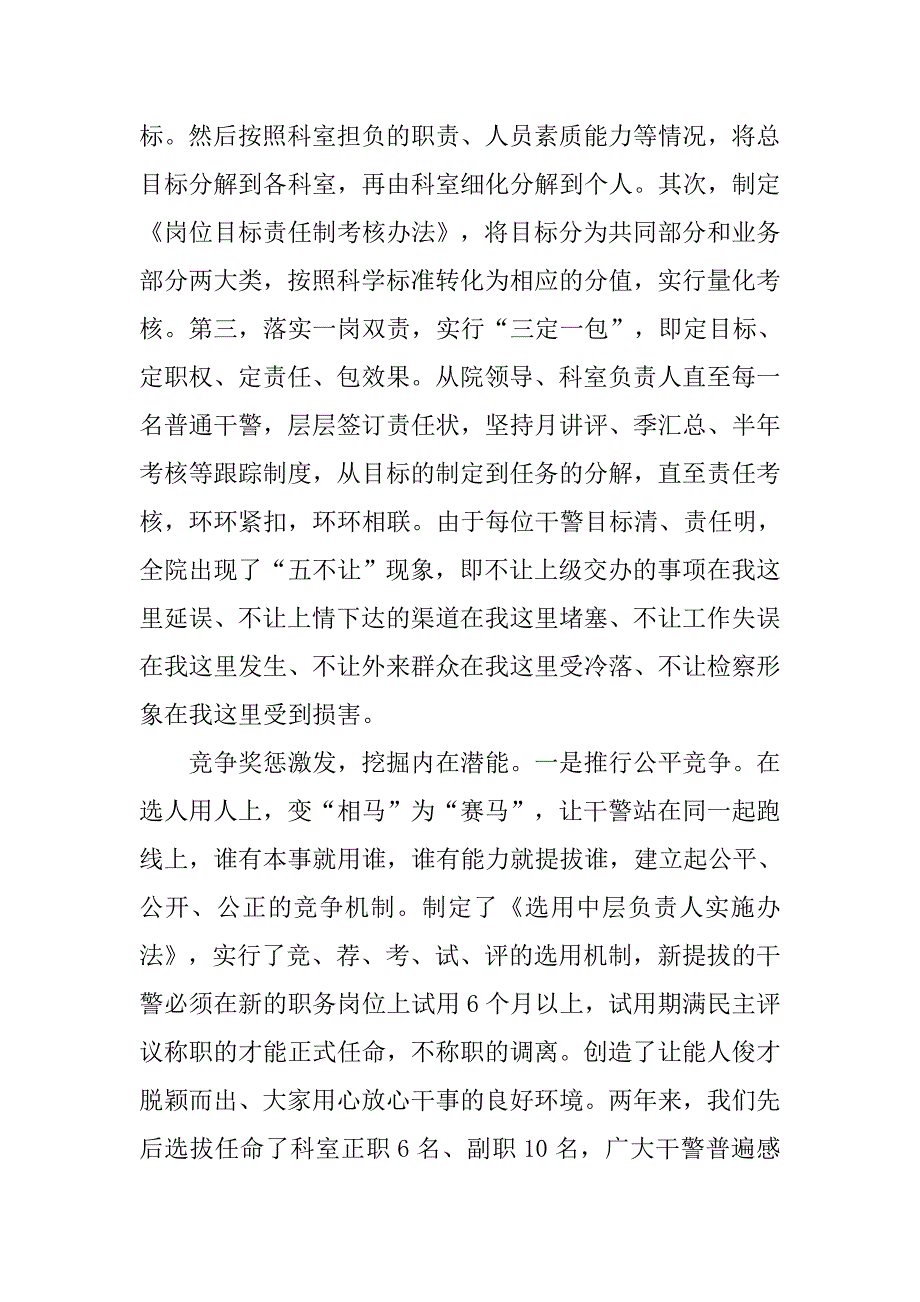 全市检察机关规范化建设工作会议材料.docx_第4页