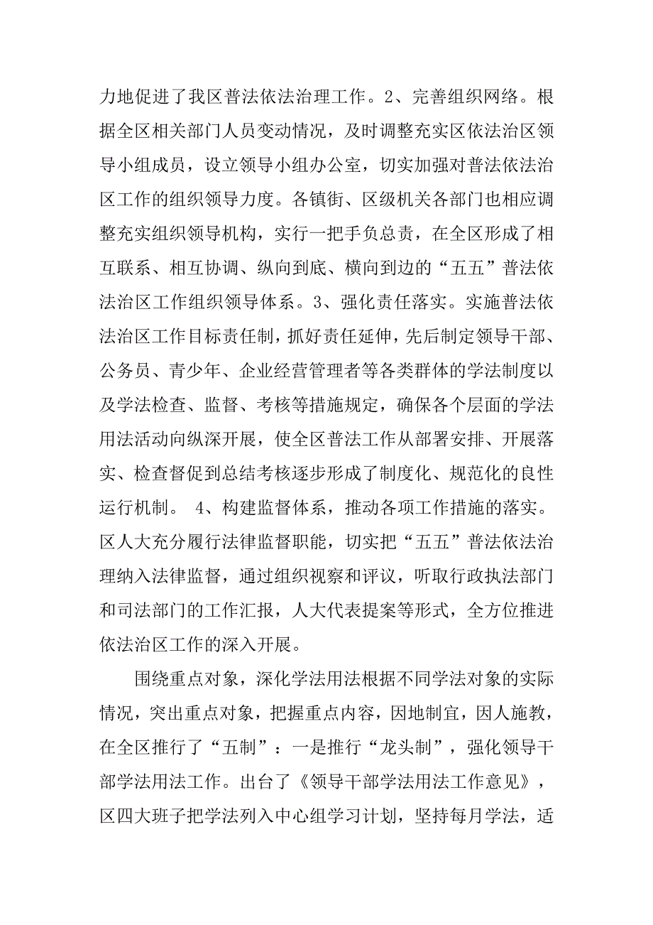 五五普法依法治理工作汇报材料.docx_第3页