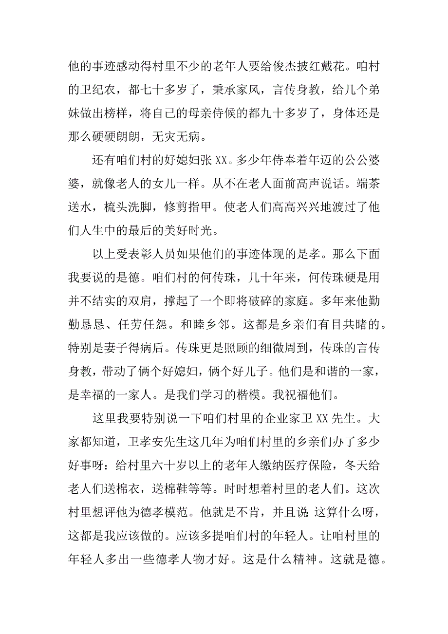 乡村观音庙会暨德孝模范表彰大会发言稿.docx_第2页