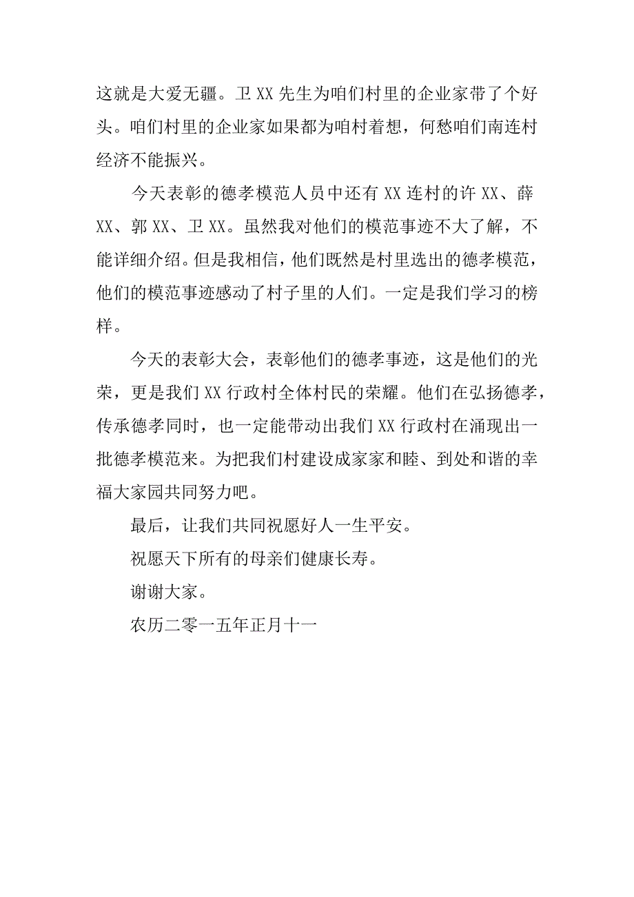 乡村观音庙会暨德孝模范表彰大会发言稿.docx_第3页