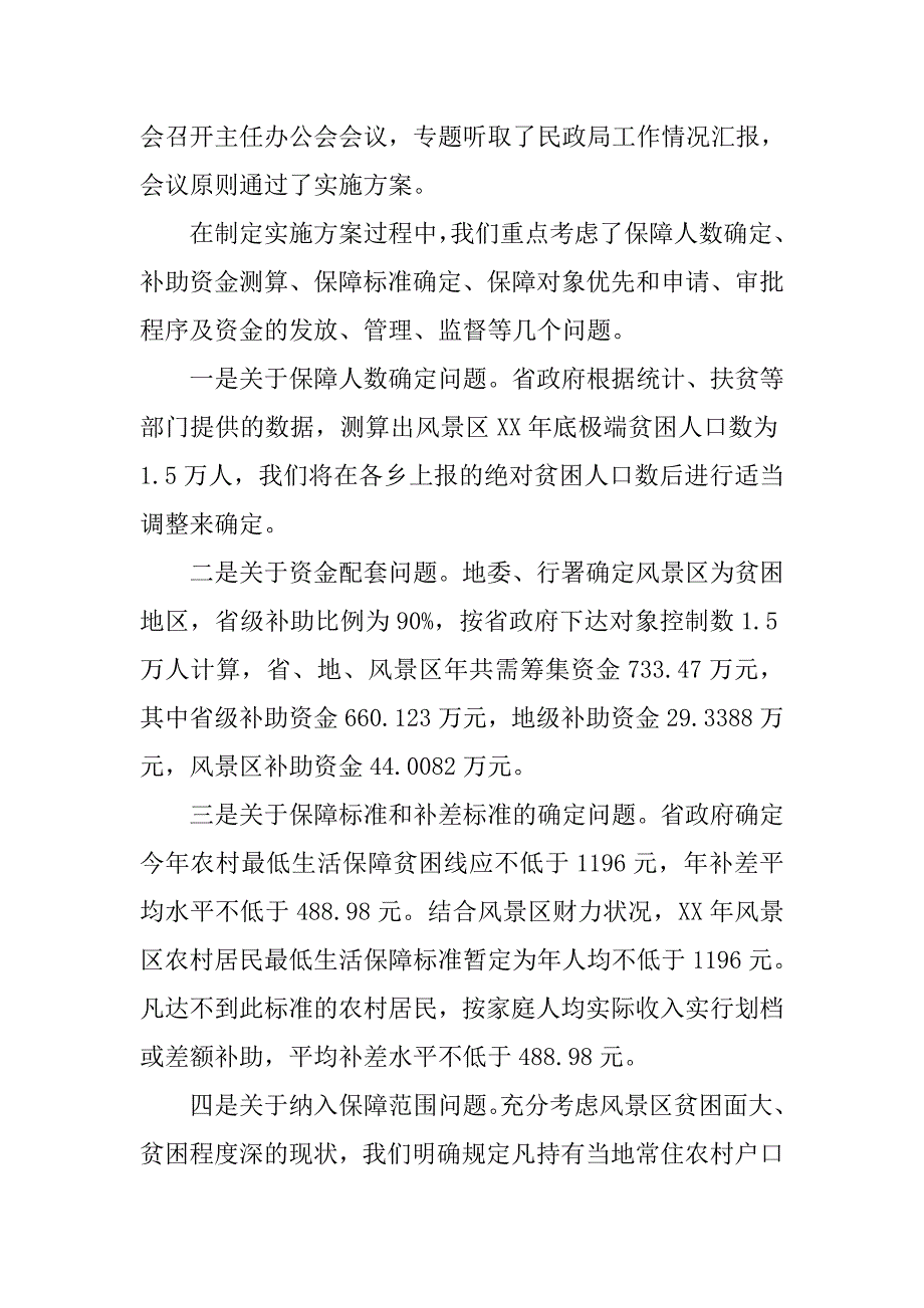 低保工作开展情况汇报材料.docx_第2页