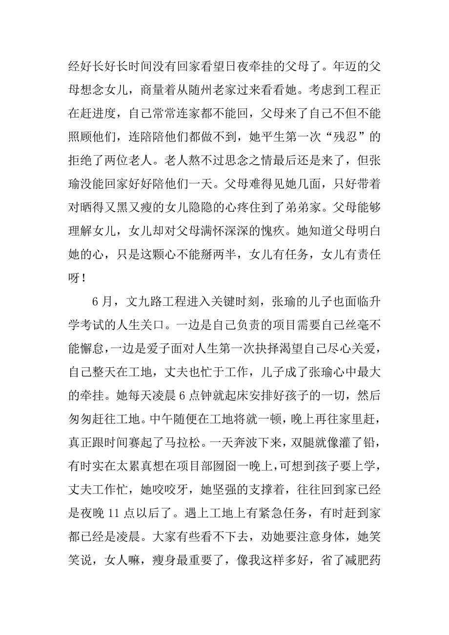 交通局演讲稿：人生路上 她给了我太多的感动.docx_第2页