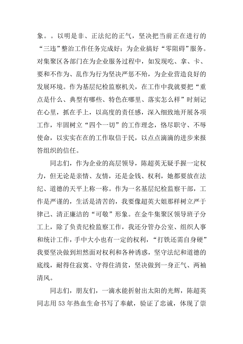 企业纪检监察干部先进个人事迹.docx_第3页