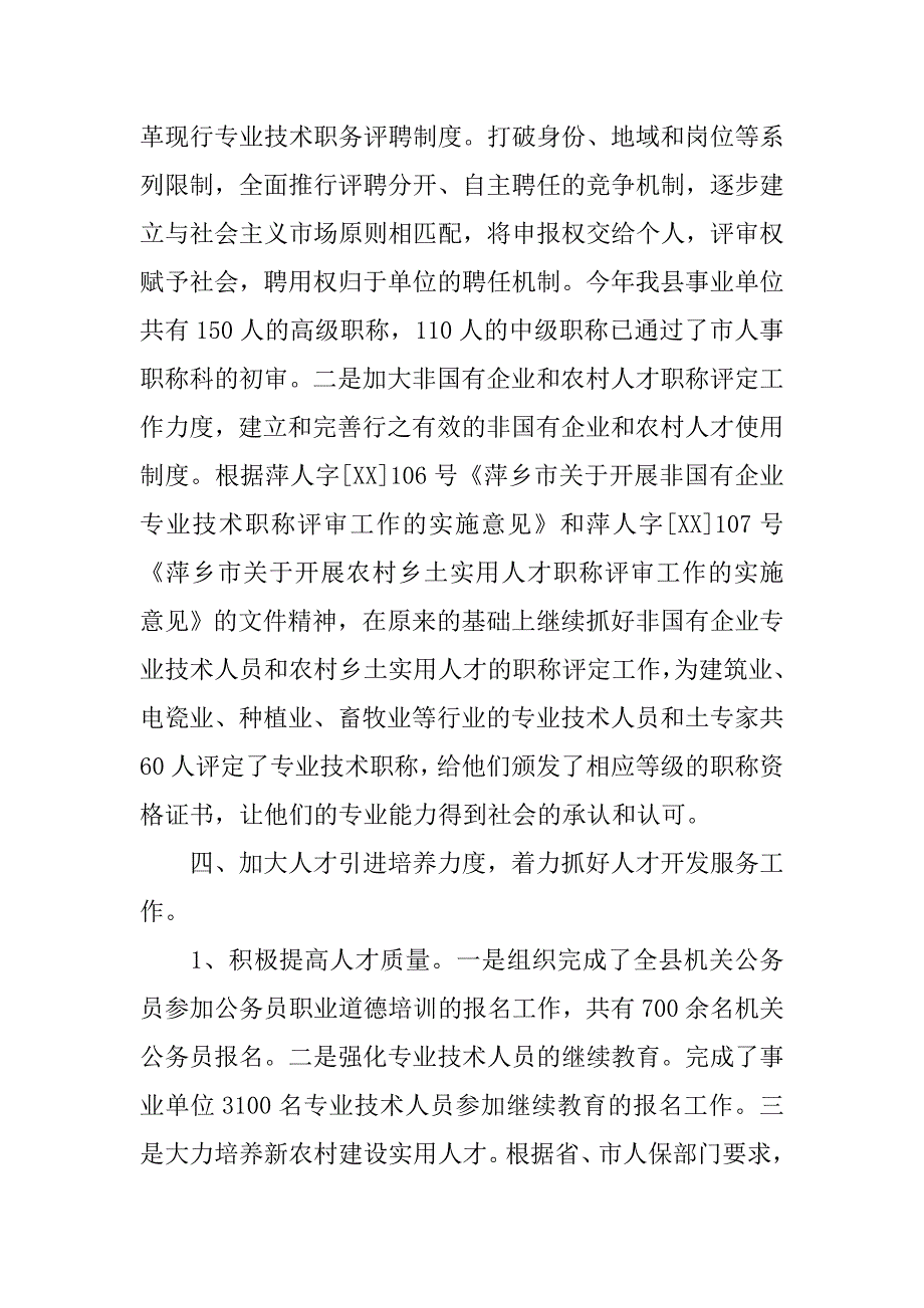 人社局局人才工作汇报.docx_第2页