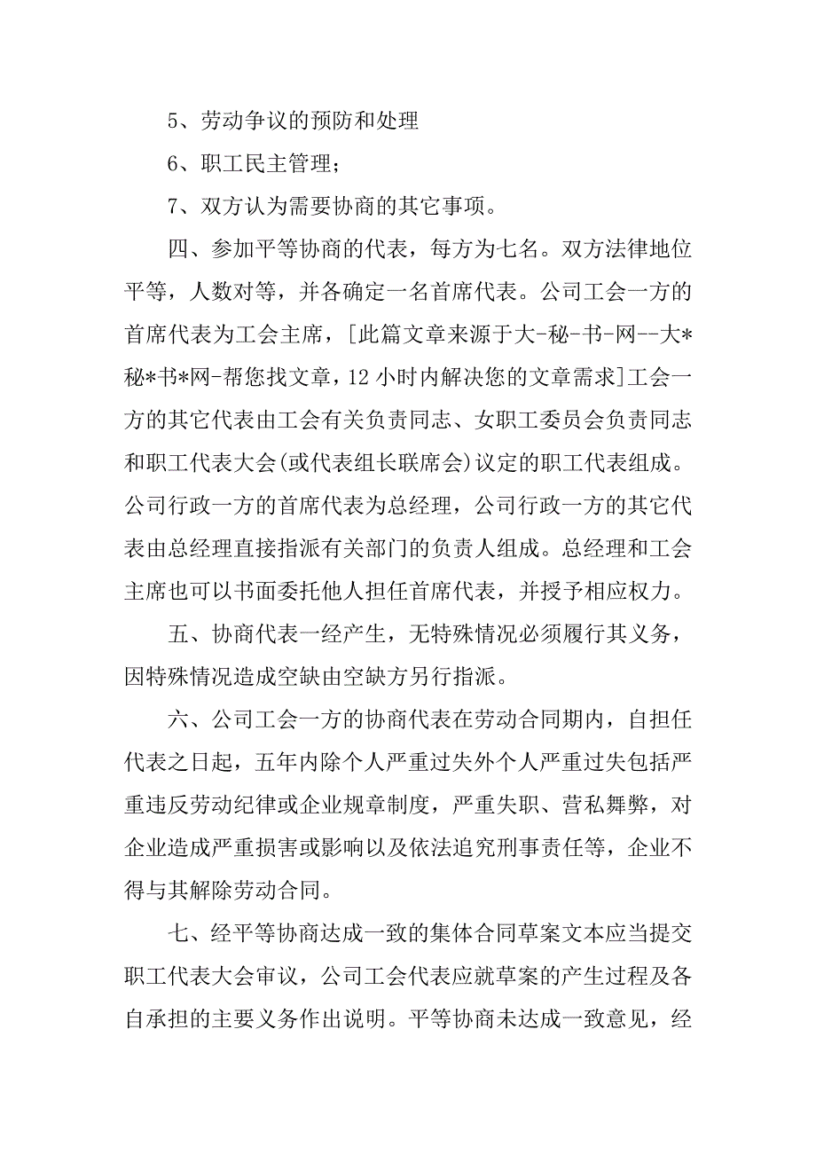 平等协商制度和集体合同制度.docx_第2页