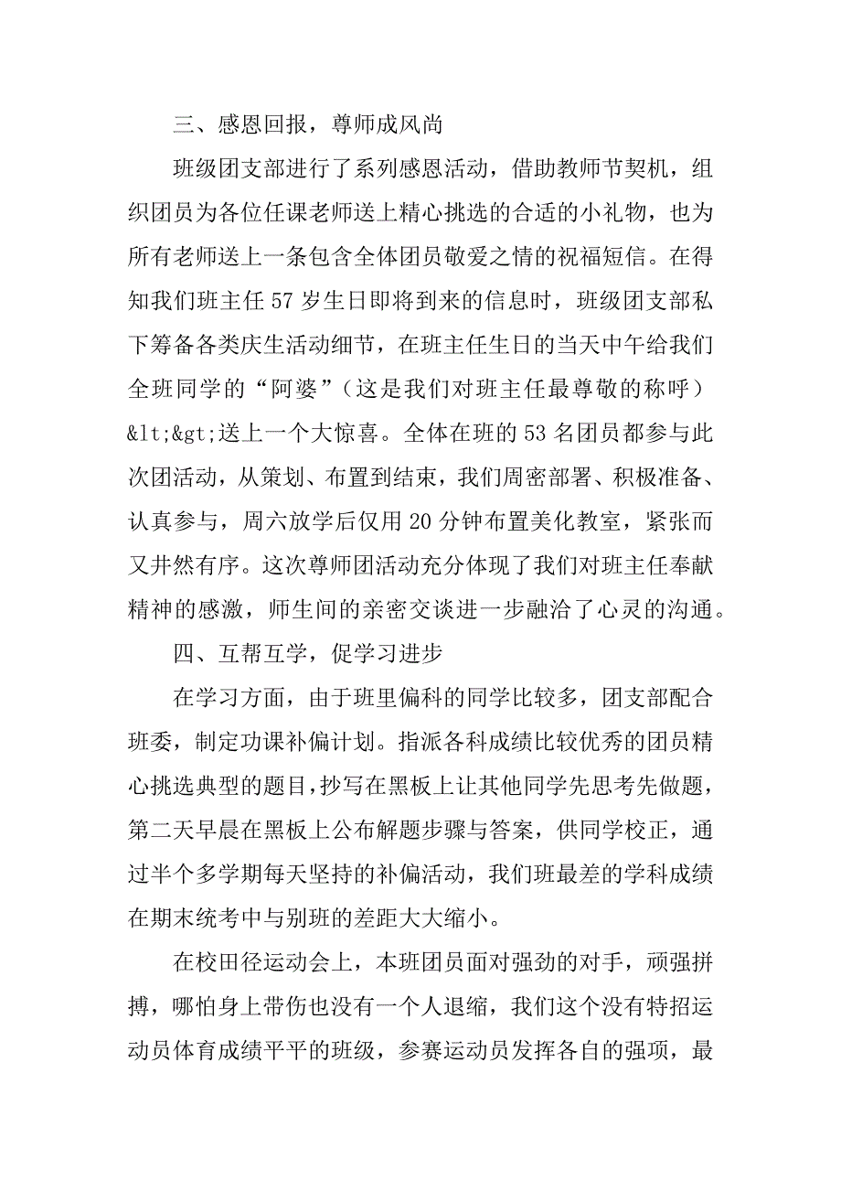 优秀团支部主要事迹总结.docx_第2页