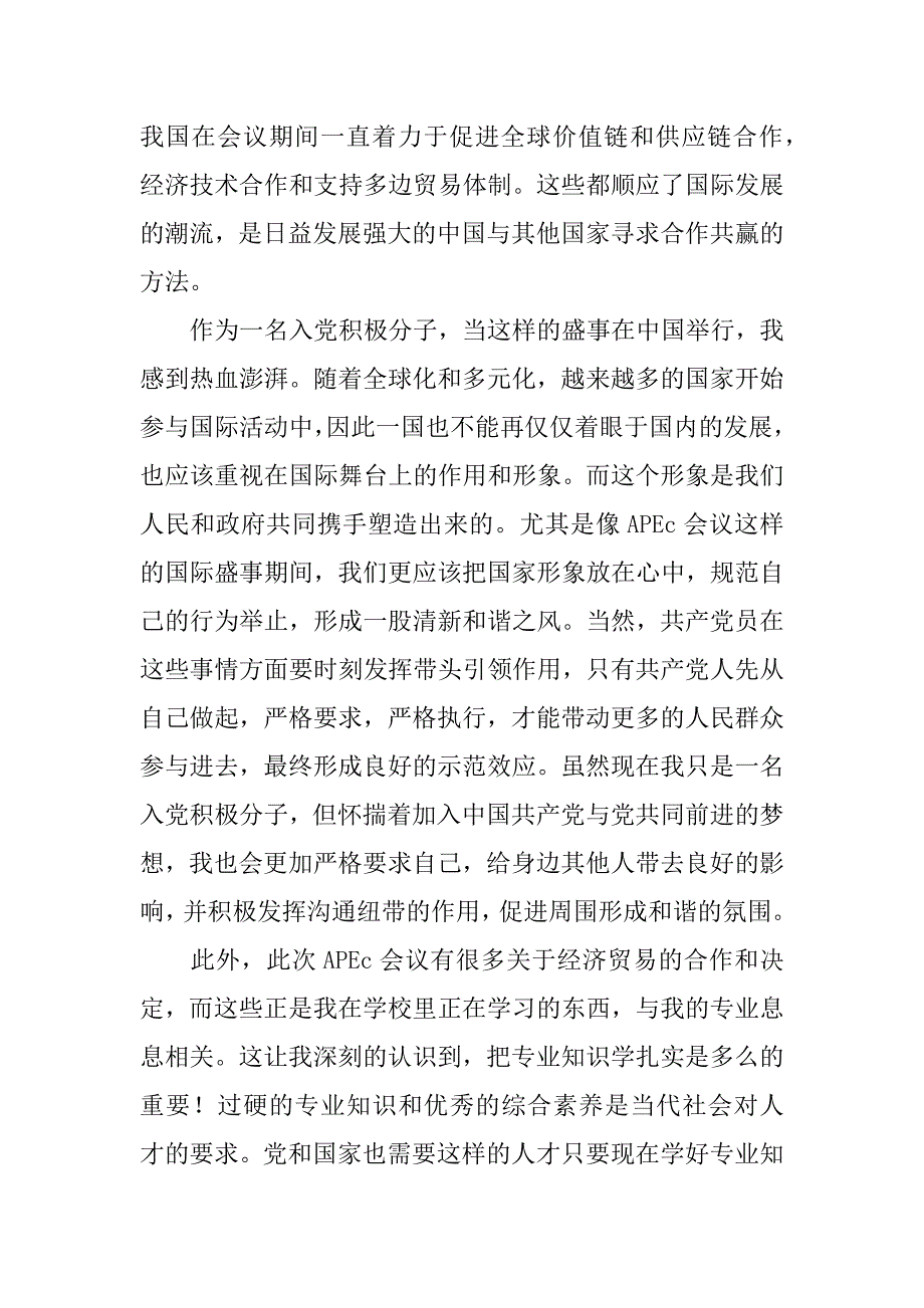 入党积极分子xx年终思想汇报.docx_第2页