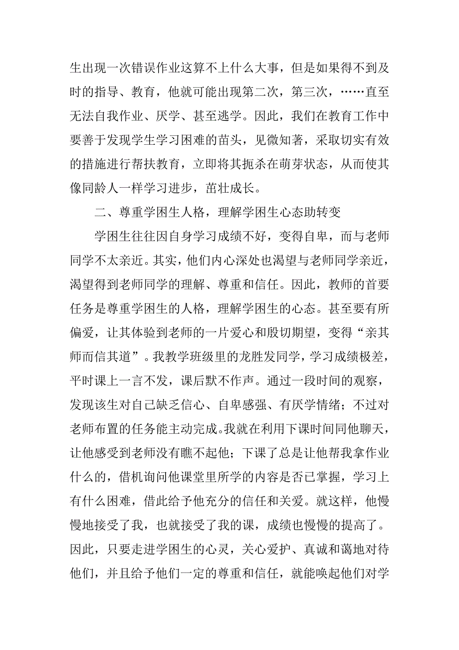 小学教师群众路线教育实践活动研究论文.docx_第3页