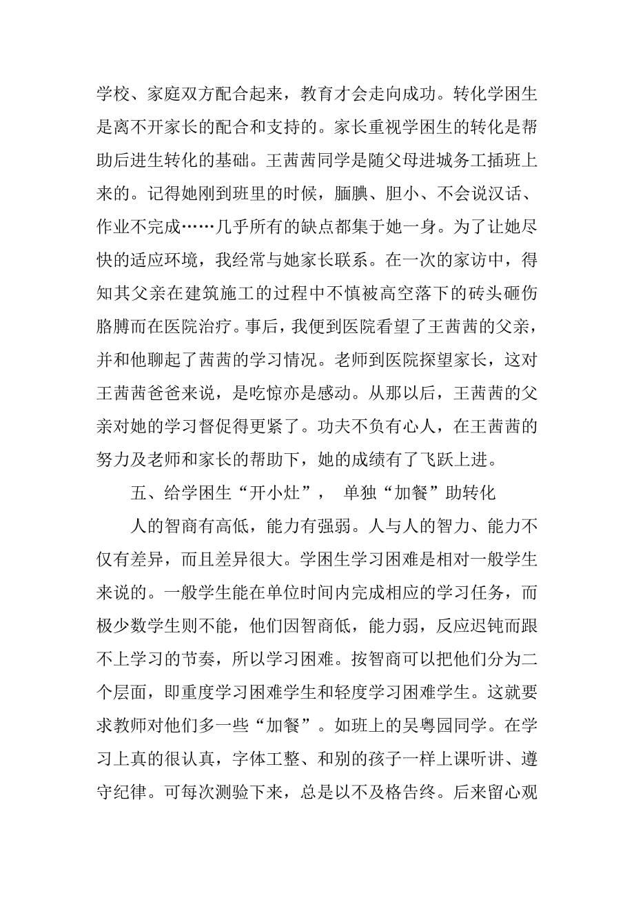 小学教师群众路线教育实践活动研究论文.docx_第5页