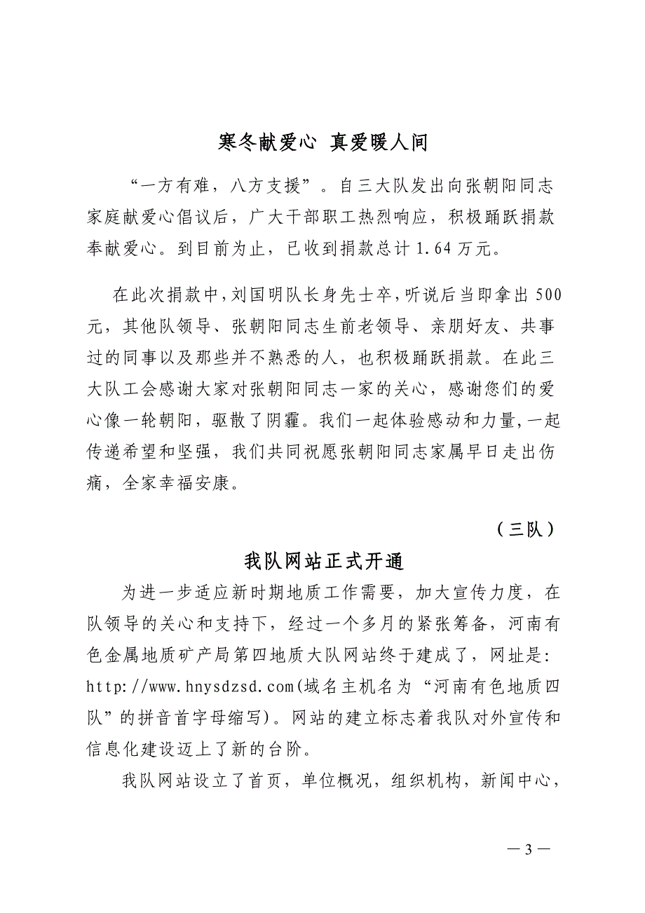 精神文明简报第三期河南省有色金属地质矿产局二_第3页