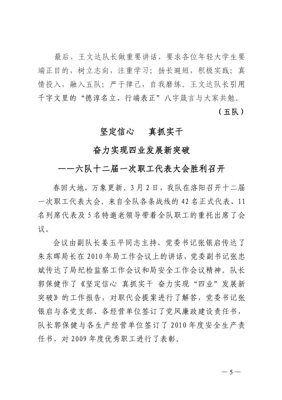 精神文明简报第三期河南省有色金属地质矿产局二_第5页