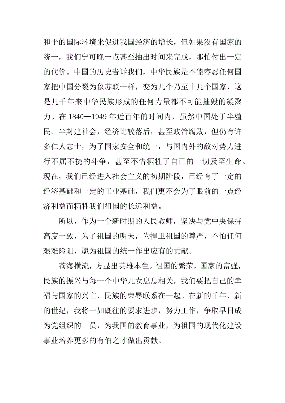 思想汇报[党团工会].docx_第2页