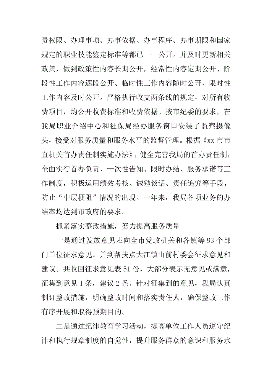 人社局xx年度机关作风建设工作总结.docx_第4页