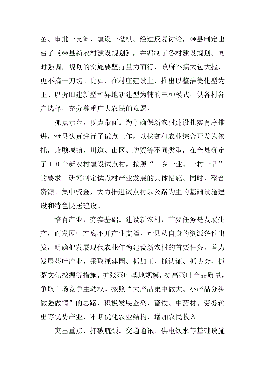 以科学发展观推动经济落后地区新农村建设.docx_第2页