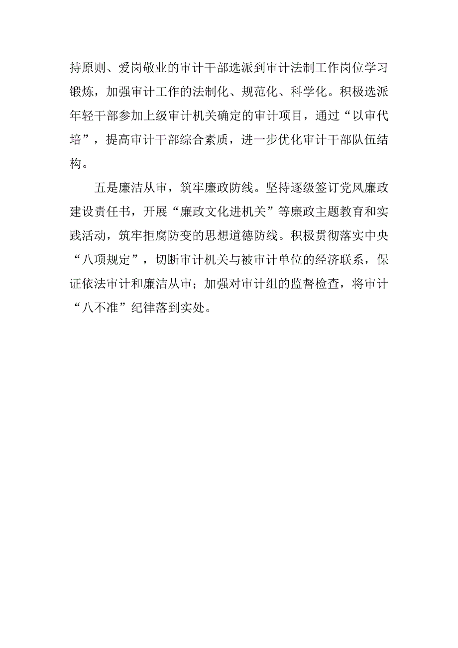 审计局效能建设汇报材料.docx_第2页