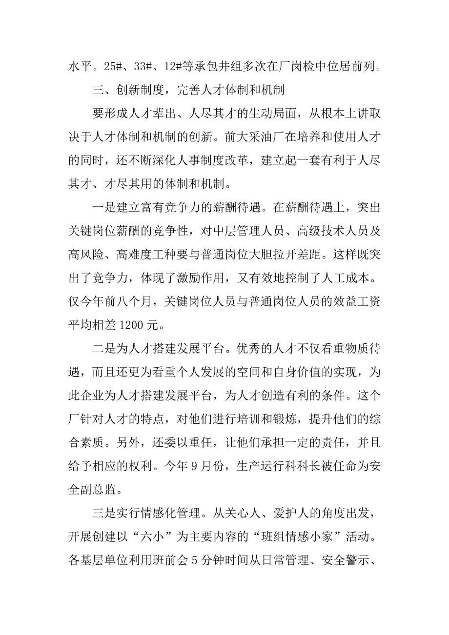 企业实施人才强企工作经验材料.docx_第5页