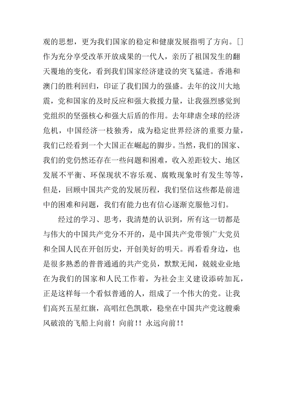 党课学习体会：学习党的光辉历史.docx_第2页