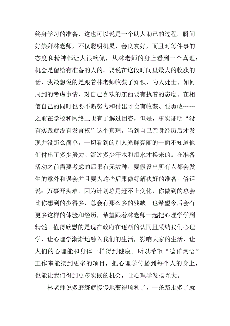 心理学实习生实习心得.docx_第2页