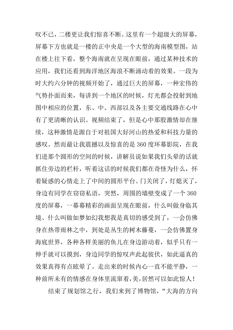 党课心得之参观两馆.docx_第2页